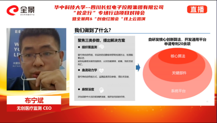 图7 “无创医疗监测”项目（1）.png